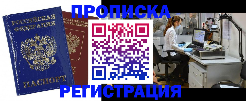 прописка регистрация в Кувшиново