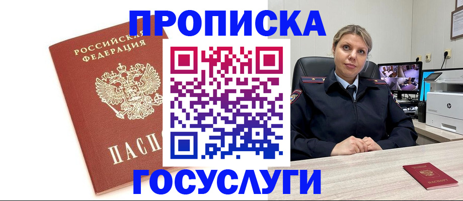 прописка паспорт в Кувшиново
